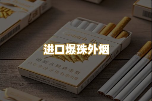 广西越代烟